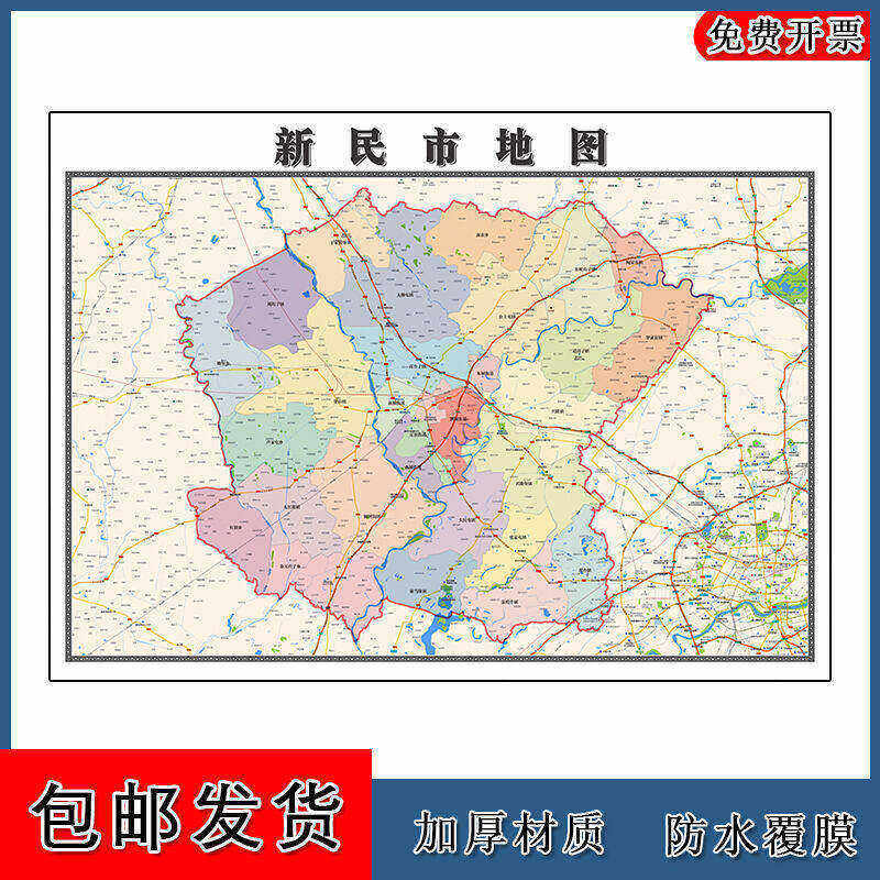 新民市地图批零90cm辽宁省沈阳市新款防水墙贴画区域颜色划分现货