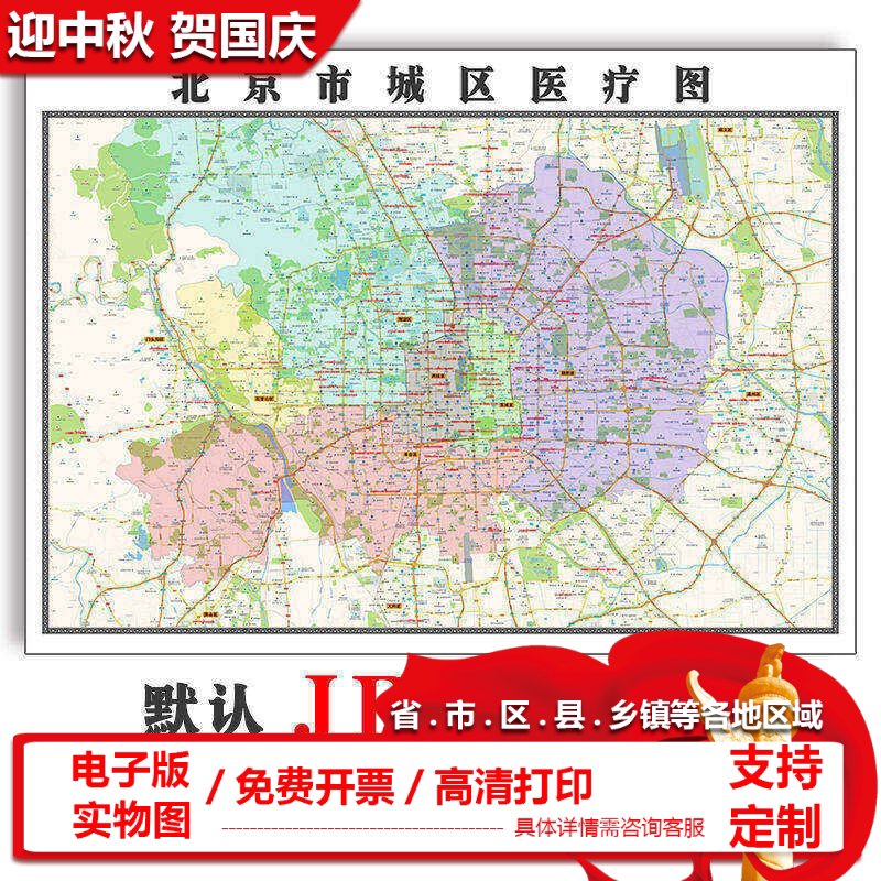 北京市城区医疗分布地图2.4m新款电子版JPG格式简约高清图片素材