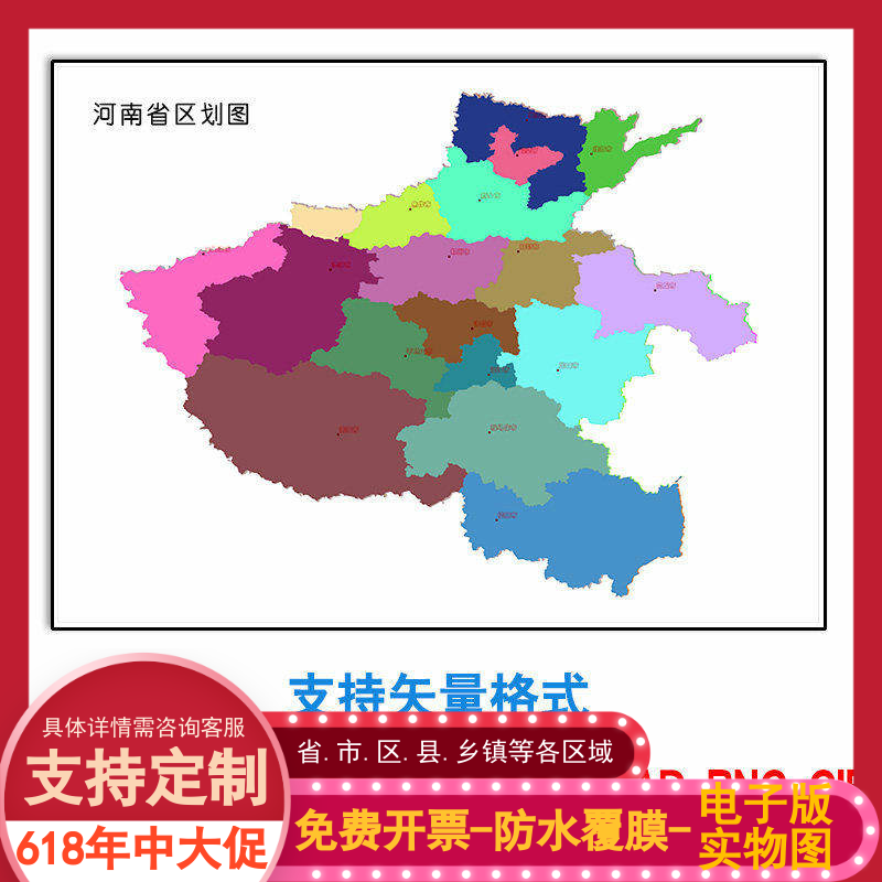 河南省地图新款定制乡镇街道电子版 多种格式可标记素材矢量图片