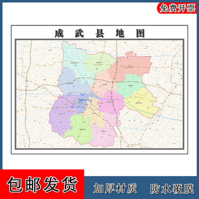 成武县地图批零1.1m高清贴图现货山东省菏泽市彩色办公家用墙贴