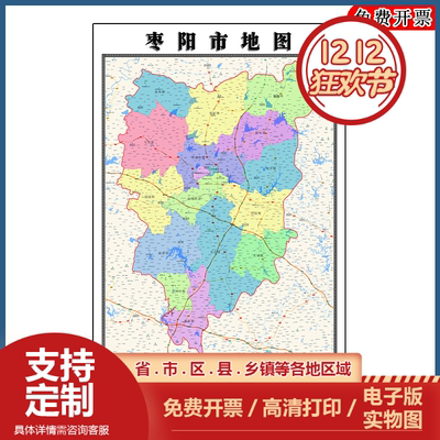 枣阳市地图批零90cm湖北省襄阳市新款防水墙贴画区域颜色划分现货