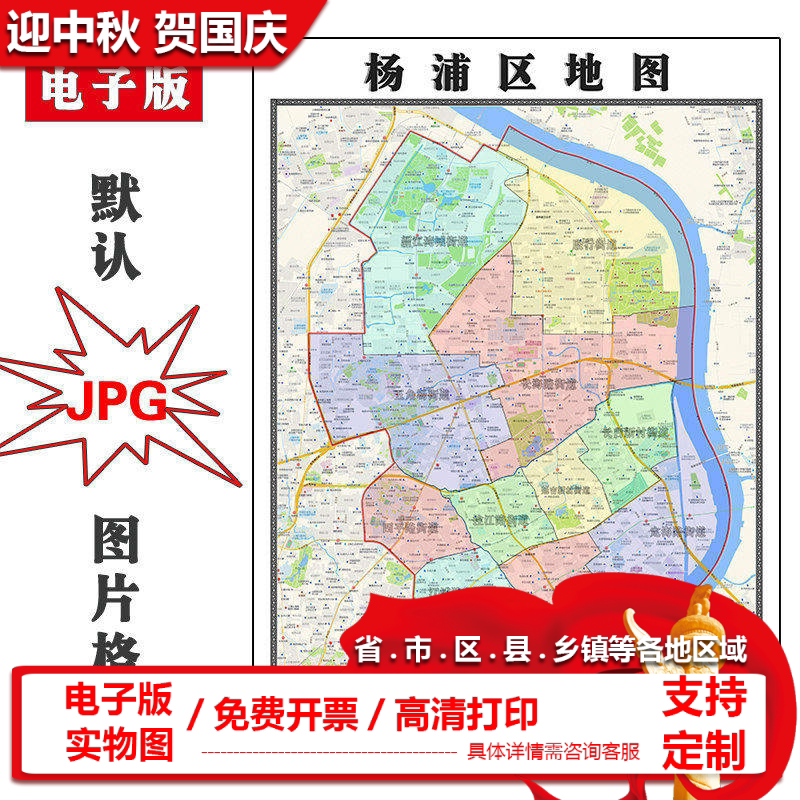 杨浦区地图批零90cm上海市新款防水墙贴画行政交通区域划分现货