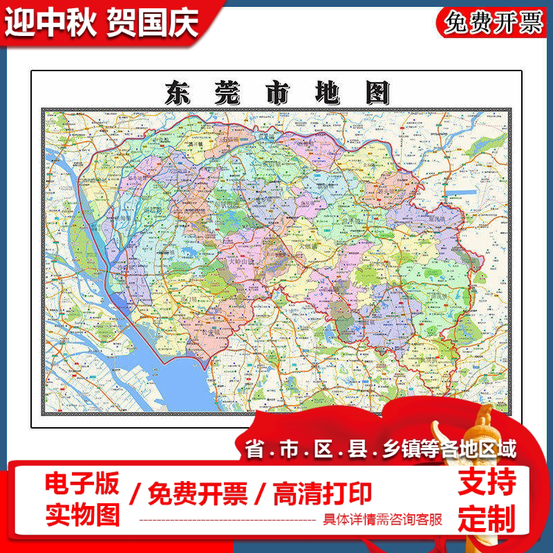 东莞市地图90cm办公室装饰画广东省行政交通区域划分高清折叠版