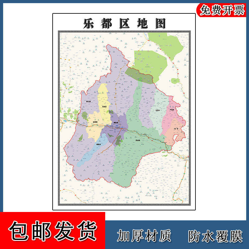 乐都区地图批零90cm行政交通区域划分青海省海东市高清现货贴图