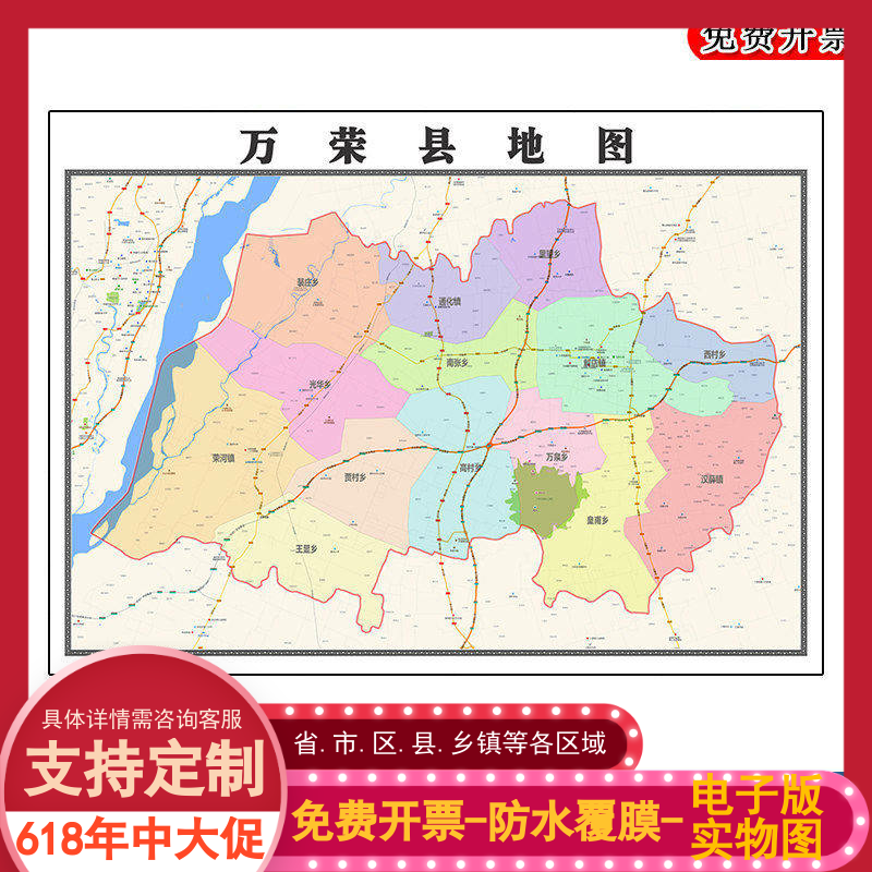 万荣县地图批零90cm防水墙贴新款高清现货山西省运城市彩色图片
