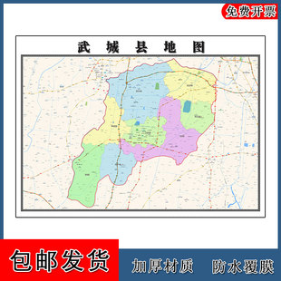武城县地图批零90cm高清贴图现货山东省德州市彩色办公室家用墙贴