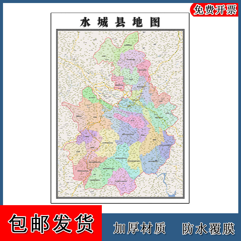 水城县地图90cm办公室装饰画贵州省六盘水市区域颜色划分高清新款