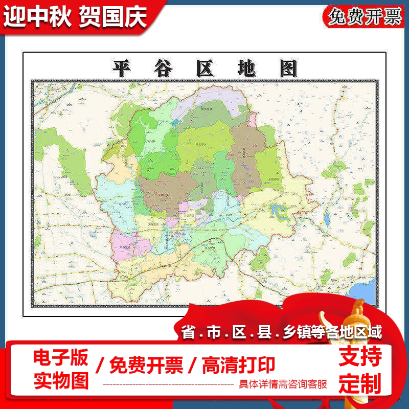 平谷区地图批零90cm新款北京市办公室高清图片区域划分墙贴现货