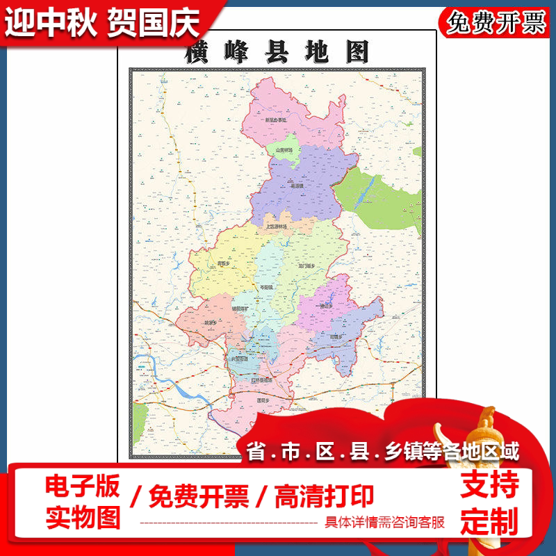 横峰县地图90cm办公室装饰画江西省上饶市区域颜色划分高清新款