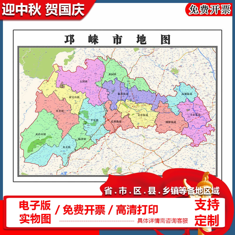 邛崃市地图批零90cm行政交通区域划分四川省成都市高清现货贴图
