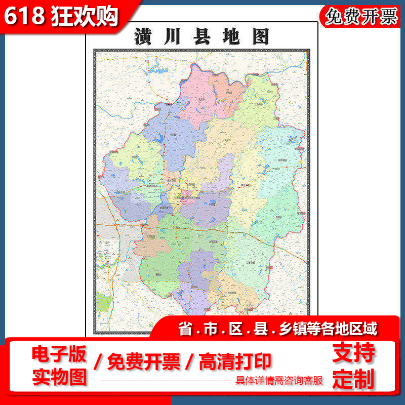 潢川县地图批零90cm现货行政交通区域颜色划分河南省信阳市新款