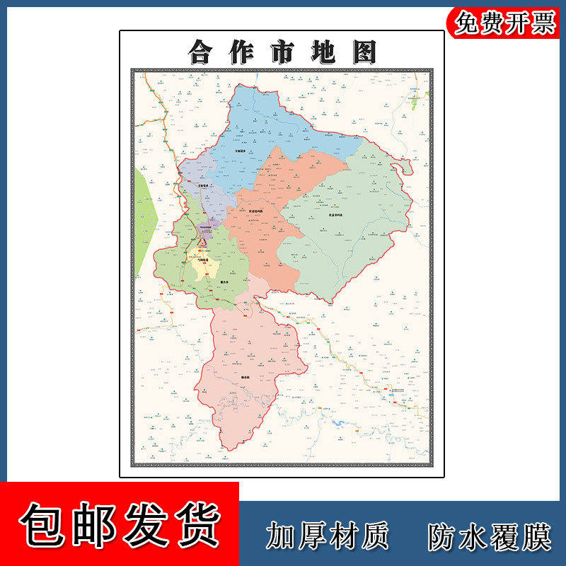 合作市地图批零90cm现货行政交通划分甘肃省甘南藏族自治州贴图