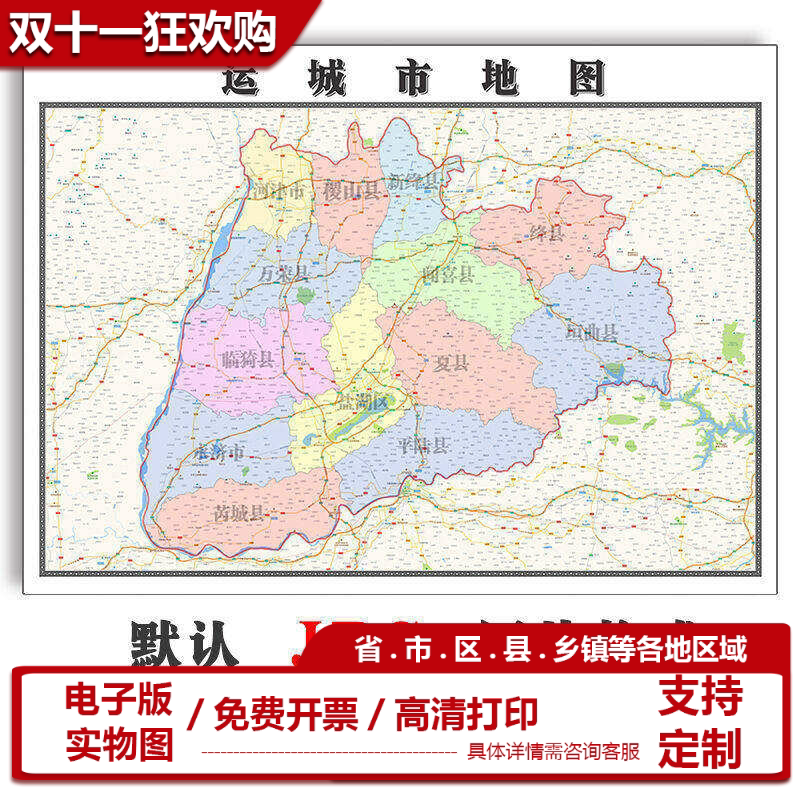 运城市地图批零90cm防水墙贴新款高清现货山西省办公室彩色图片