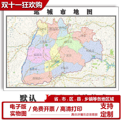 运城市地图批零90cm防水墙贴新款高清现货山西省办公室彩色图片