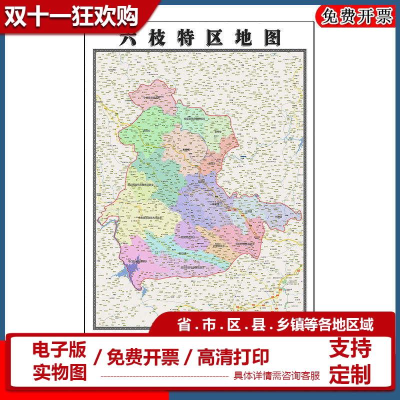 六枝特区地图批零90cm防水墙贴新款高清贵州省六盘水市彩色图片