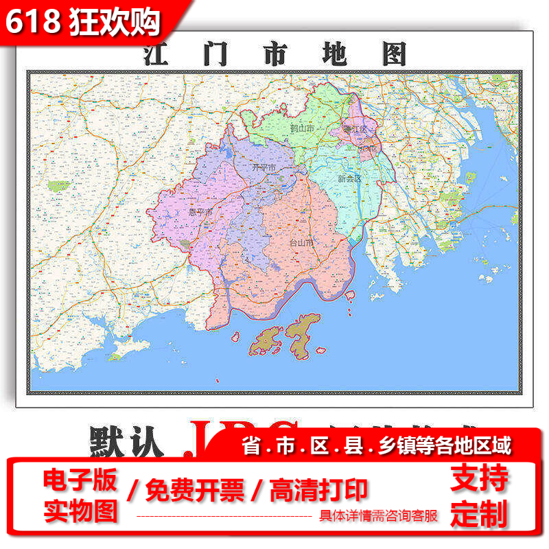 江门市地图批零90cm行政交通区域颜色划分广东省高清现货贴图新款