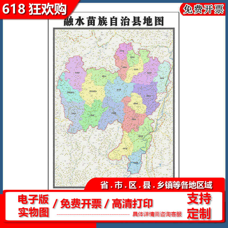 融水苗族自治县地图批零90cm广西省柳州市新款防水墙贴画区域划分