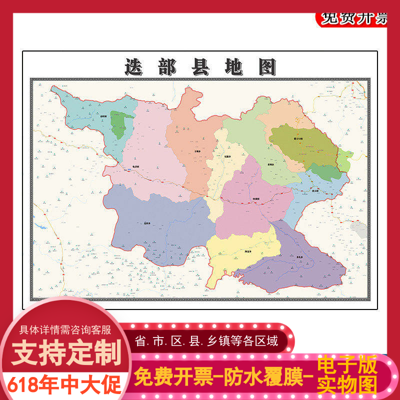 迭部县地图批零90cm高清贴图甘肃省甘南藏族自治州办公家用墙贴