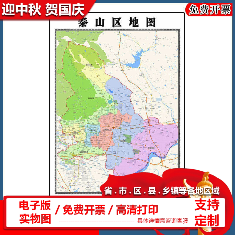 泰山区地图批零90cm高清贴图现货山东省泰安市彩色办公室家用墙贴