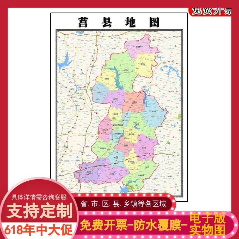 莒县地图批零90cm防水墙贴新款高清现货山东省日照市现代简约图片