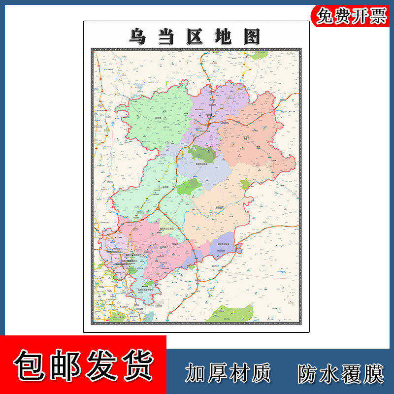 乌当区地图批零90cm贵州省贵阳市新款防水墙贴画区域颜色划分现货