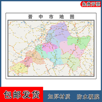 晋中市地图批零90cm防水墙贴新款高清现货山西省办公室彩色图片
