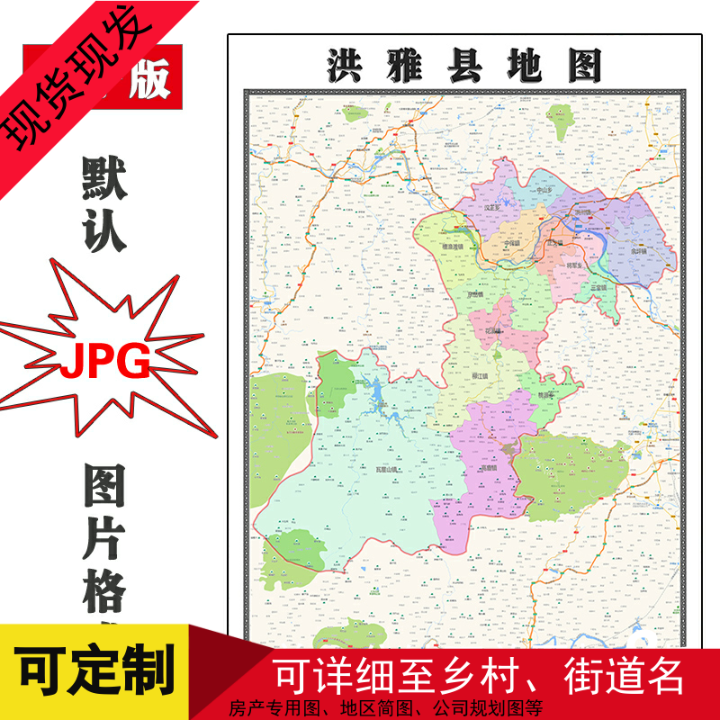 洪雅县地图1.1米现货四川省眉山市交通行政公办家用彩色装饰画