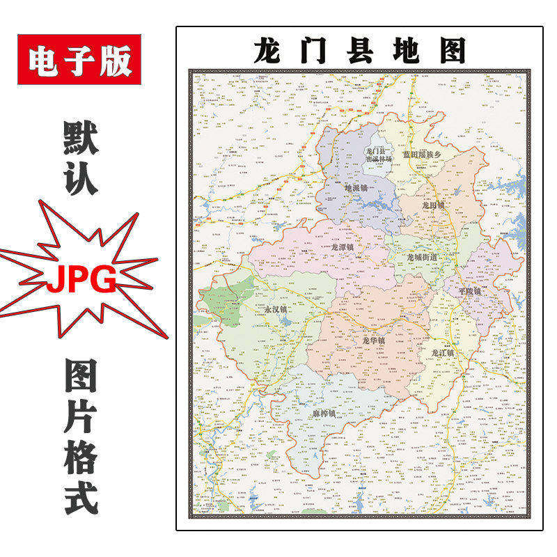 龙门县地图批零90cm新款广东省惠州市高清图片区域划分墙贴现货