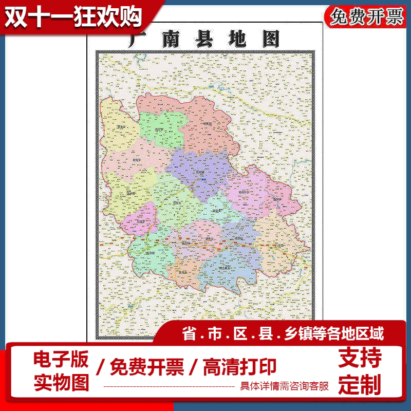 广南县地图90cm高清贴图云南省文山壮族苗族自治州办公家用墙贴
