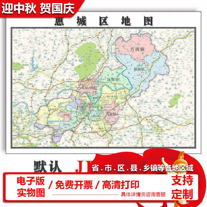 惠城区地图批零90cm高清贴图现货广东省惠州市彩色办公家用墙贴