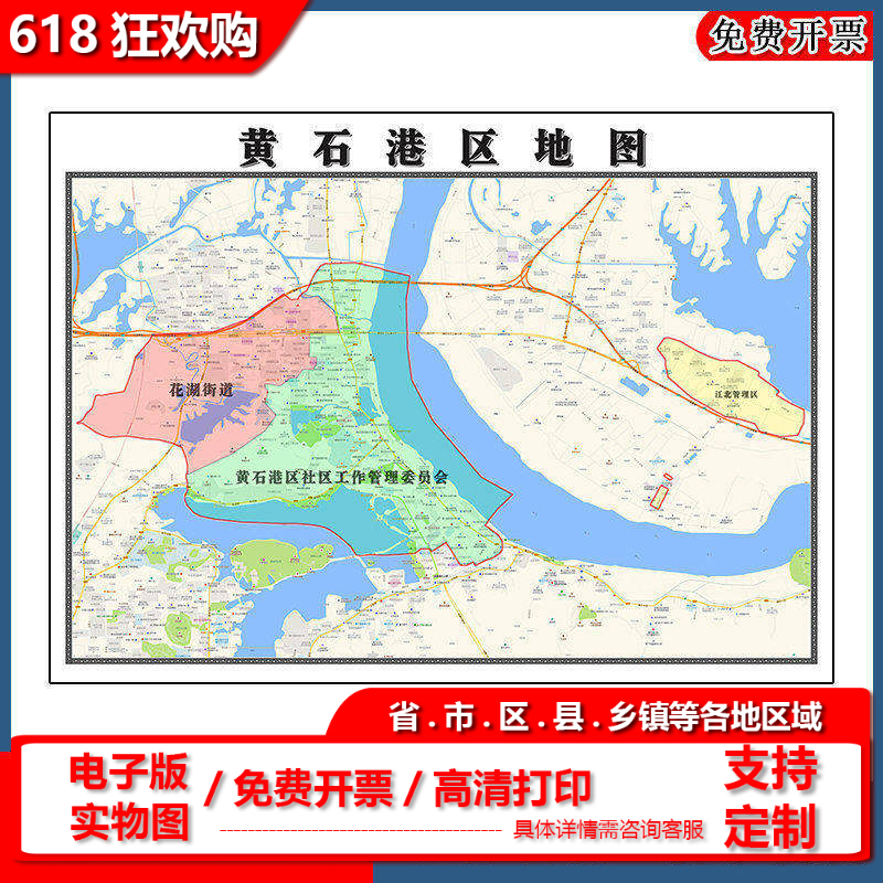 黄石港区地图90cm办公室装饰画湖北省黄石市区域颜色划分高清新款