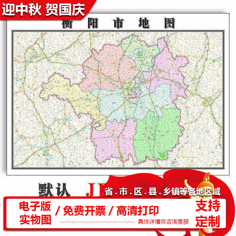 衡阳市地图批零90cm湖南省新款高清防水墙贴画区域颜色划分现货