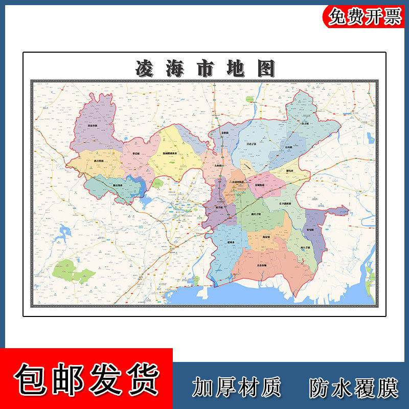 凌海市地图90cm办公室装饰画辽宁省锦州市区域颜色划分高清新款