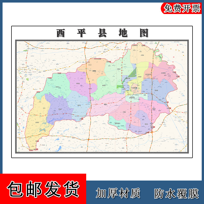 西平县地图批零90cm新款河南省驻马店市高清图片区域划分墙贴现货