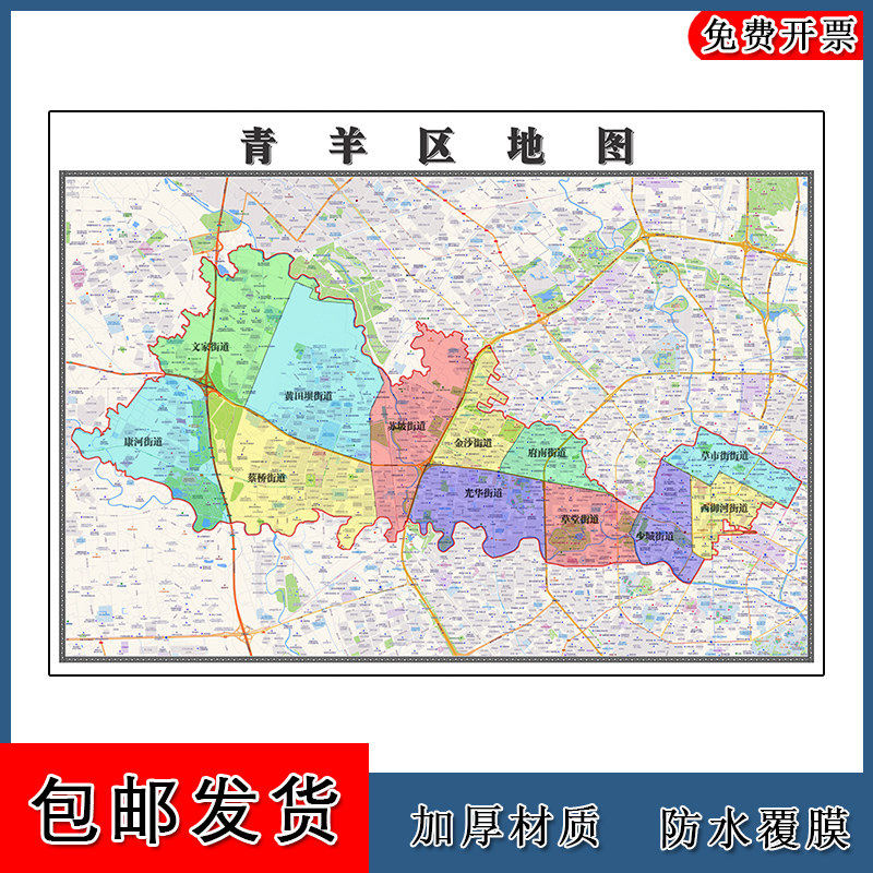 青羊区地图批零90cm高清贴图现货四川省成都市办公室客厅家用新款