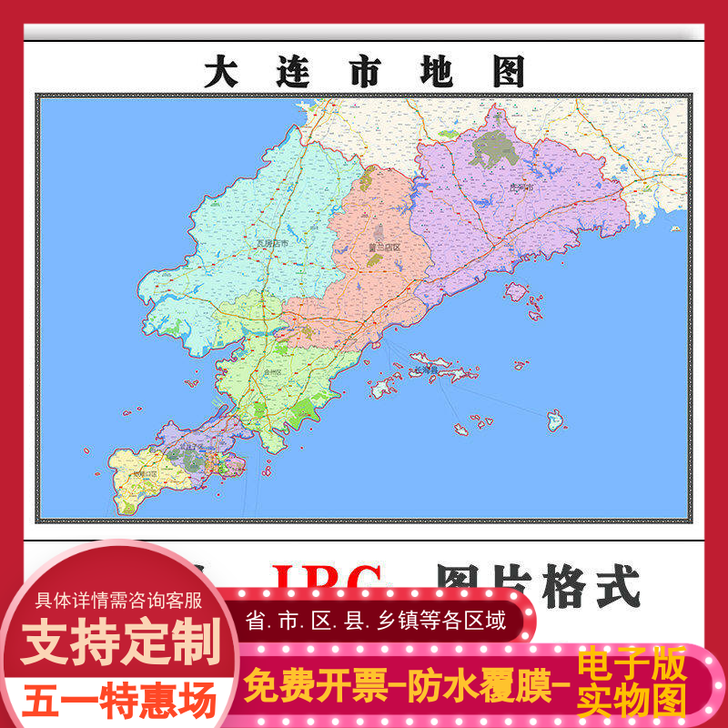 大连市地图90cm高清带背胶贴图辽宁省新版大幅客厅办公室墙贴现货