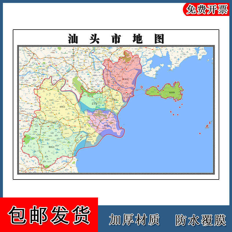 汕头市地图批零90cm高清贴图现货广东省区域划分办公家用新款墙贴