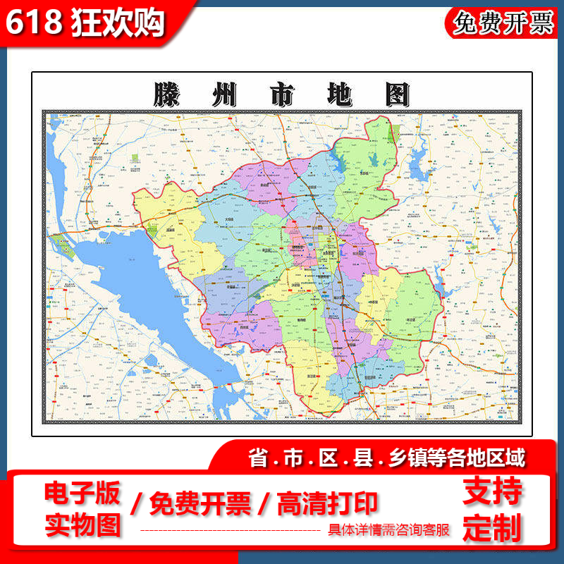 滕州市地图批零90cm防水墙贴新款高清现货山东省枣庄市简约图片