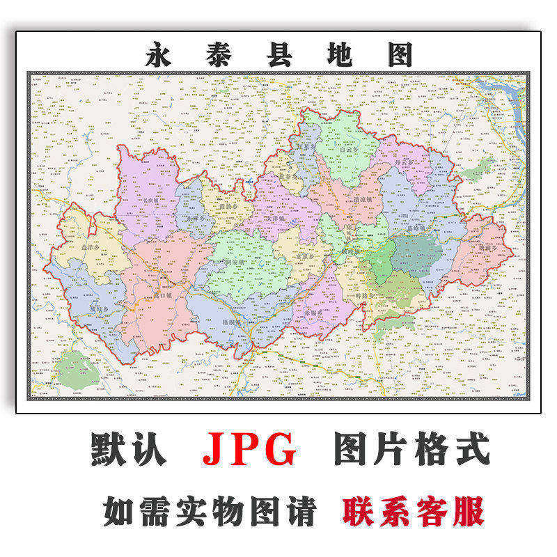 永泰县地图批零1.1m新款福建省福州市高清图片区域划分墙贴现货