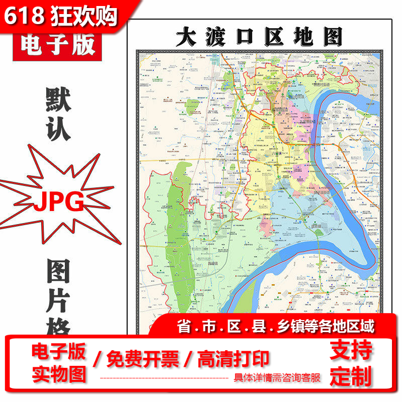 大渡口区地图批零90cm防水墙贴新款现货重庆市彩色图片素材包邮