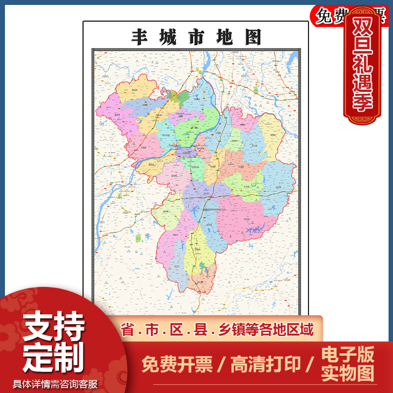 丰城市地图90cm江西省宜春市新款防水墙贴画行政交通区域颜色划分