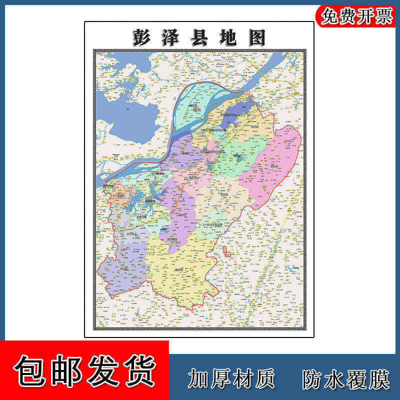 彭泽县地图批零90cm新款江西省九江市高清图片区域划分墙贴现货