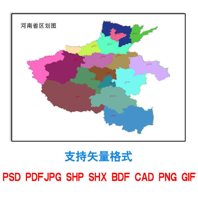 河南省地图新款定制乡镇街道电子版 多种格式可标记素材矢量图片