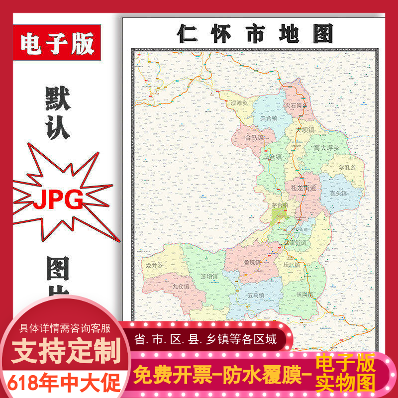 仁怀市地图批零90cm现货行政交通区域划分贵州省遵义市新款贴图
