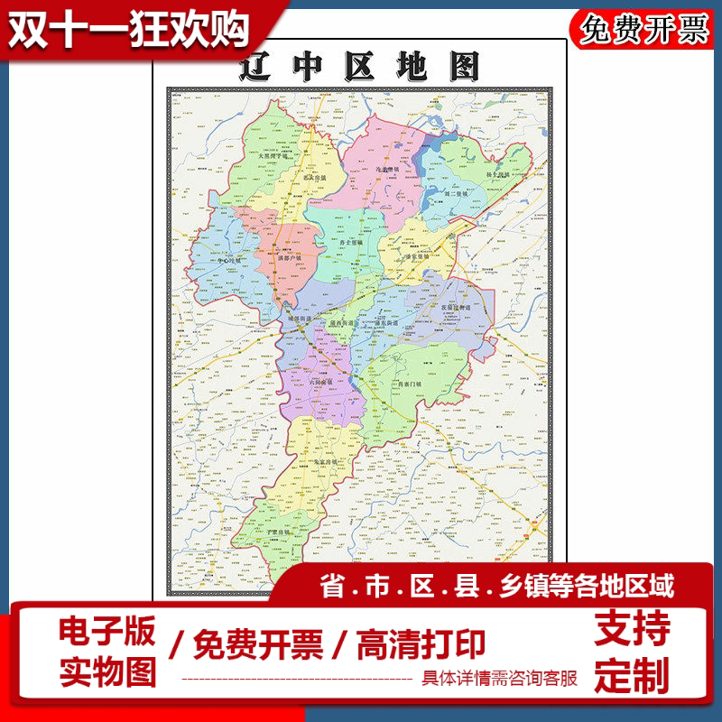 辽中区地图批零90cm辽宁省沈阳市新款防水墙贴画区域颜色划分现货