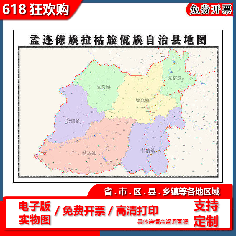 孟连傣族拉祜族佤族自治县地图90cm防水墙贴新款云南省普洱市现货