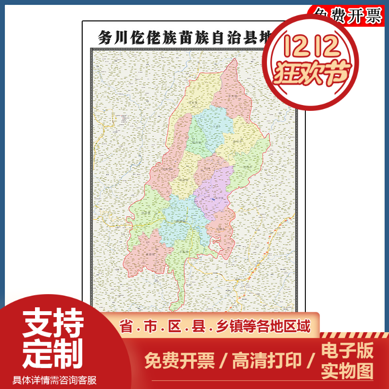 务川仡佬族苗族自治县地图90cm办公室装饰画贵州省遵义市区域划分