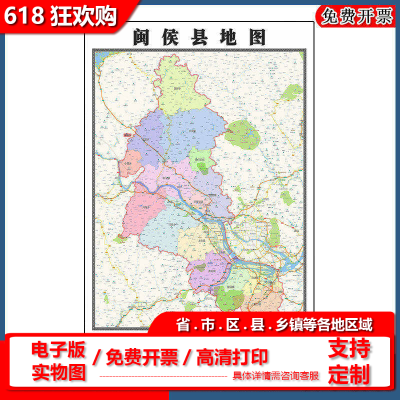 闽侯县地图批零1.1m新款福建省福州市高清图片区域划分墙贴现货