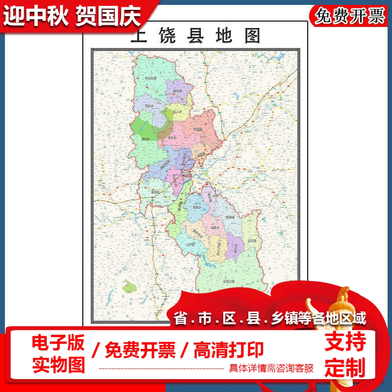 上饶县地图90cm江西省上饶市新款防水墙贴画行政交通区域颜色划分