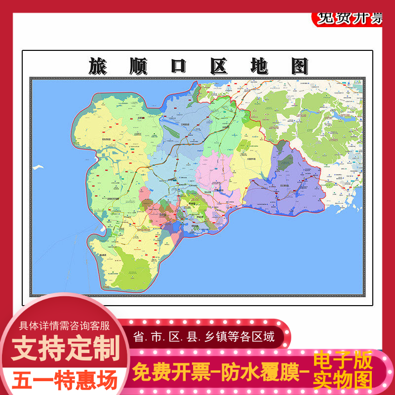 旅顺口区地图批零90cm防水墙贴新款高清现货辽宁省大连市彩色图片